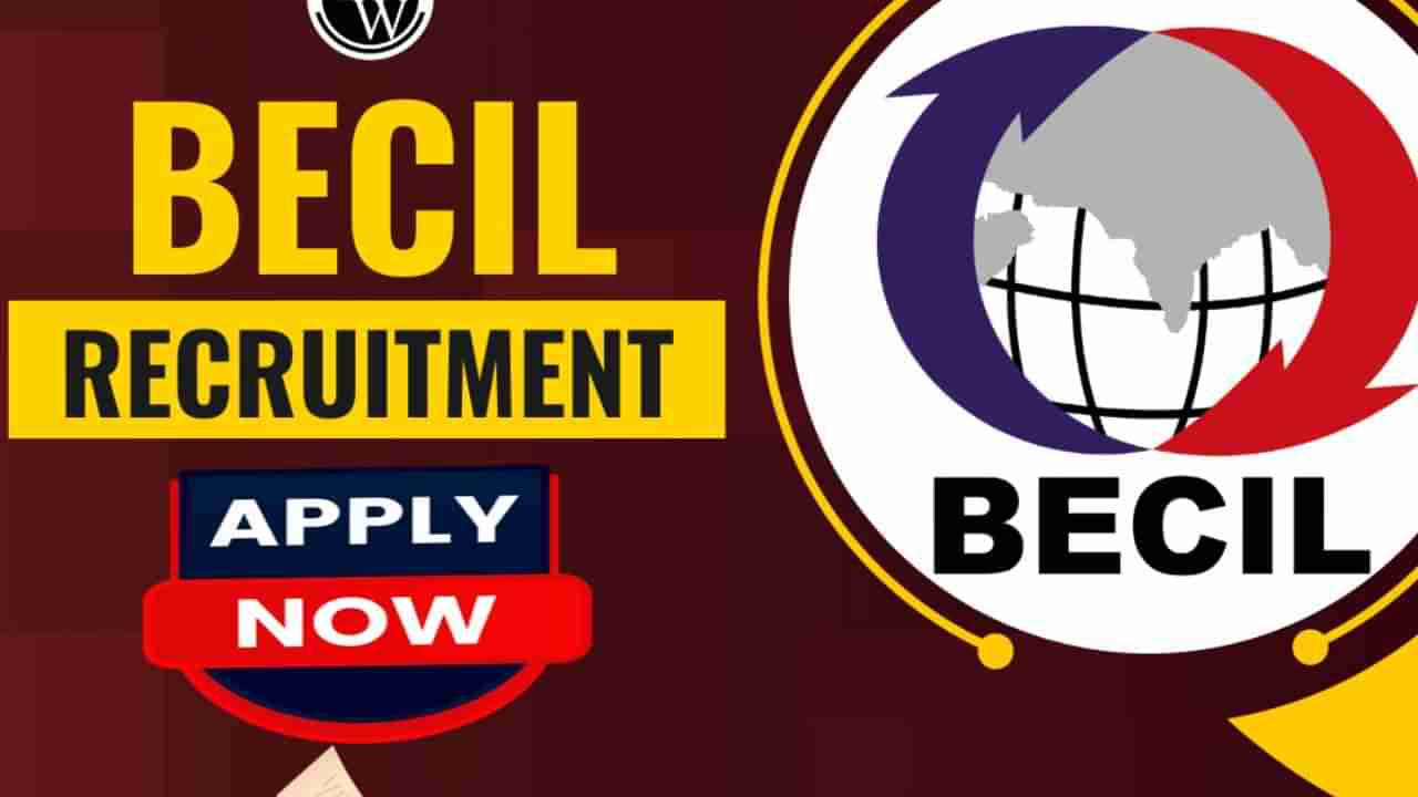 BECIL Recruitment 2025: BECIL ನಲ್ಲಿ ಬಂಪರ್ ನೇಮಕಾತಿ, ಎಂಜಿನಿಯರ್​​​ನಿಂದ ಚಾಲಕನವರೆಗೆ ವಿವಿಧ ಹುದ್ದೆಗಳಿಗೆ ಅರ್ಜಿ ಸಲ್ಲಿಕೆ ಆರಂಭ