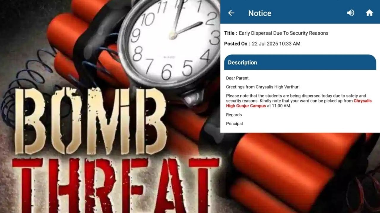 ಬೆಂಗಳೂರು: ವರ್ತೂರು ಸಮೀಪದ ಕ್ರಿಸಲಿಸ್ ಹೈ ಶಾಲೆಗೆ ಬಾಂಬ್ ಬೆದರಿಕೆ
