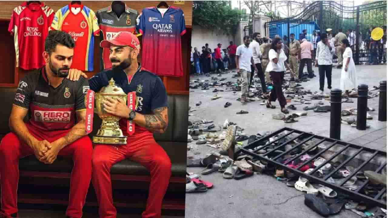 ಬೆಂಗಳೂರು ಕಾಲ್ತುಳಿತಕ್ಕೆ RCB ನೇರ ಹೊಣೆ: ಕೊಹ್ಲಿ ವಿಡಿಯೋ ಬಗ್ಗೆಯೂ ತನಿಖಾ ವರದಿಯಲ್ಲಿ ಉಲ್ಲೇಖ