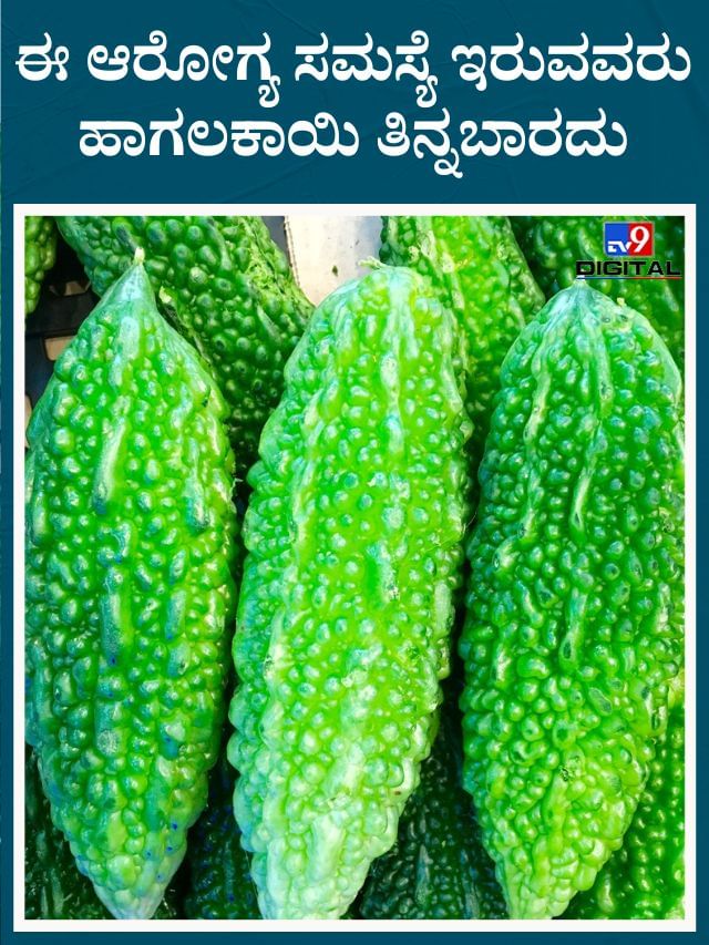 ಪಾಲಕ್ ಗಿಂತ ಎರಡು ಪಟ್ಟು ಹೆಚ್ಚು ಕ್ಯಾಲ್ಸಿಯಂ ಇದ್ದರೂ ಈ ತರಕಾರಿ ಕೆಲವರಿಗೆ ಒಳ್ಳೆಯದಲ್ಲ