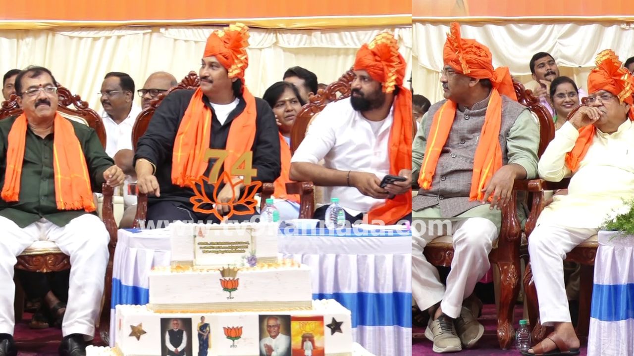 ಬಿಜೆಪಿಯಲ್ಲಿ ಮತ್ತೆ ಸಕ್ರಿಯವಾದ ಭಿನ್ನರ ಬಣ: ಹುಟ್ಟು ಹಬ್ಬದ ನೆಪದಲ್ಲಿ ಶಕ್ತಿ ಪ್ರದರ್ಶನ, ಭಾರೀ ರಣತಂತ್ರ