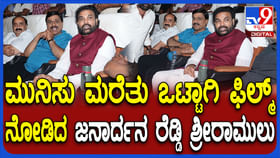 ಮತ್ತೆ ಒಂದಾದ ಜೋಡೆತ್ತು: 40 ವರ್ಷಗಳ ಸ್ನೇಹ ಮುಂದುವರಿಕೆ!