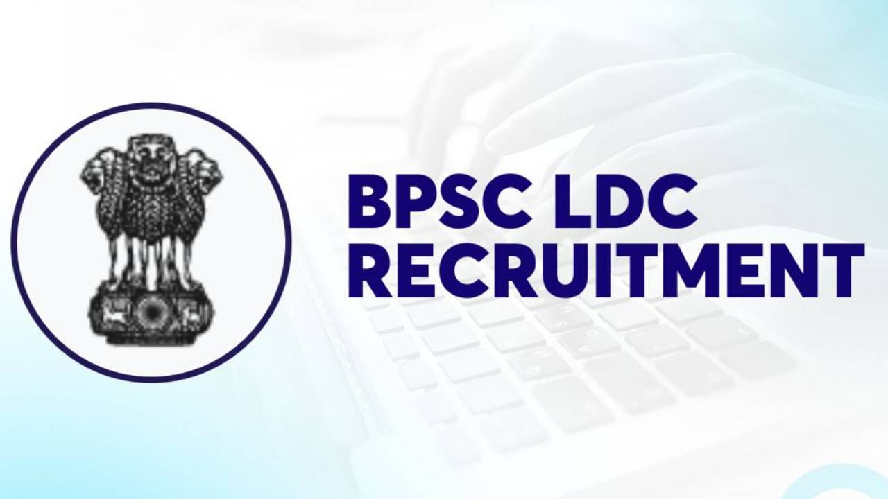 BPSC Recruitment 2025: ಅತ್ಯಂತ ವೇಗವಾಗಿ ಟೈಪಿಂಗ್​​​ ಮಾಡ್ತೀರಾ?; ಹಾಗಿದ್ರೆ ಲೋವರ್ ಡಿವಿಷನ್ ಕ್ಲರ್ಕ್ ಹುದ್ದೆಗೆ ಕೂಡಲೇ ಅರ್ಜಿ ಸಲ್ಲಿಸಿ