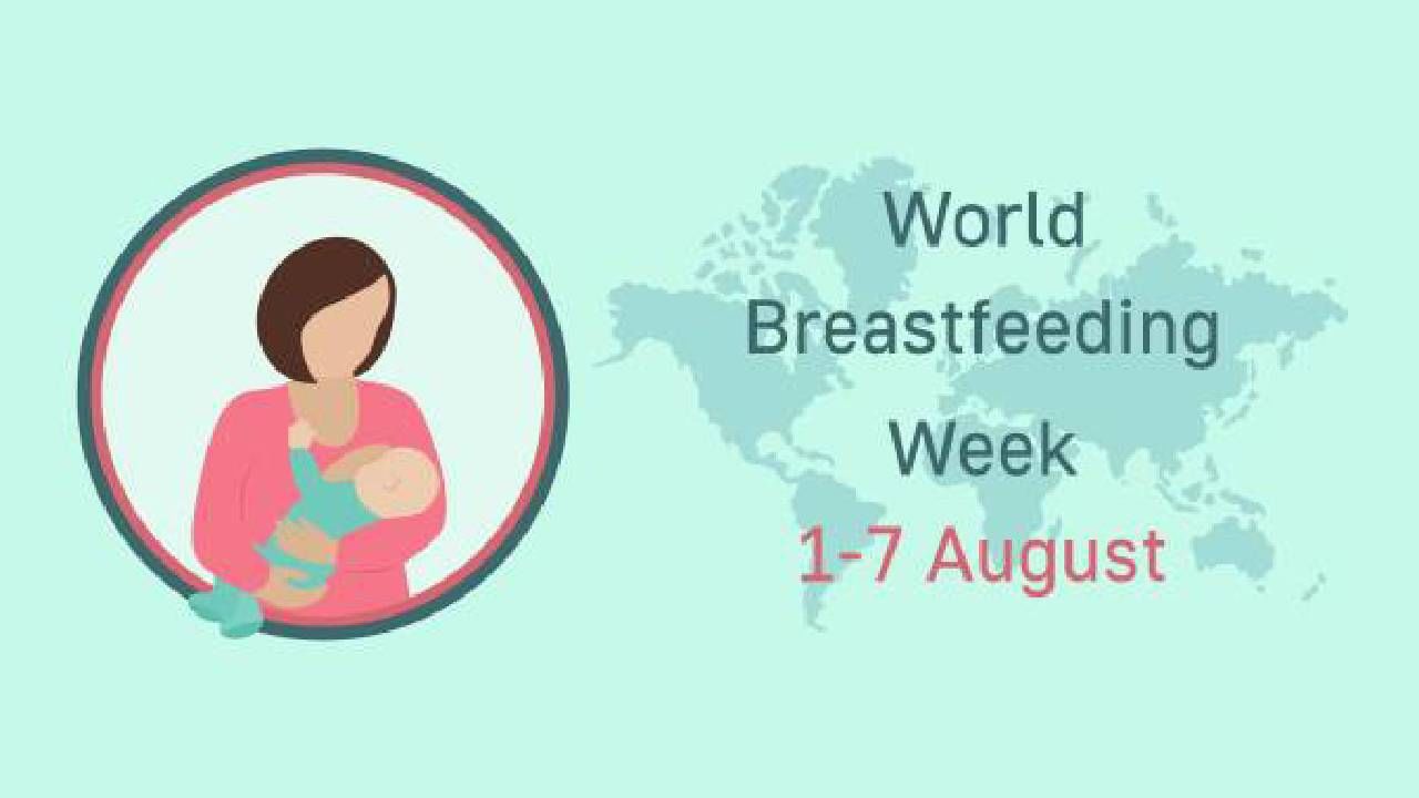 Breastfeeding Week 2025: ತಾಯಿ ಹಾಲು ಅಮೃತಕ್ಕೆ ಸಮಾನ; ವಿಶ್ವ ಸ್ತನ್ಯಪಾನ ಸಪ್ತಾಹ ಆಚರಣೆಯ ಮಹತ್ವವನ್ನು ತಿಳಿಯಿರಿ Breastfeeding Week 2025: ತಾಯಿ ಹಾಲು ಅಮೃತಕ್ಕೆ ಸಮಾನ; ವಿಶ್ವ ಸ್ತನ್ಯಪಾನ ಸಪ್ತಾಹ ಆಚರಣೆಯ ಮಹತ್ವವನ್ನು ತಿಳಿಯಿರಿ