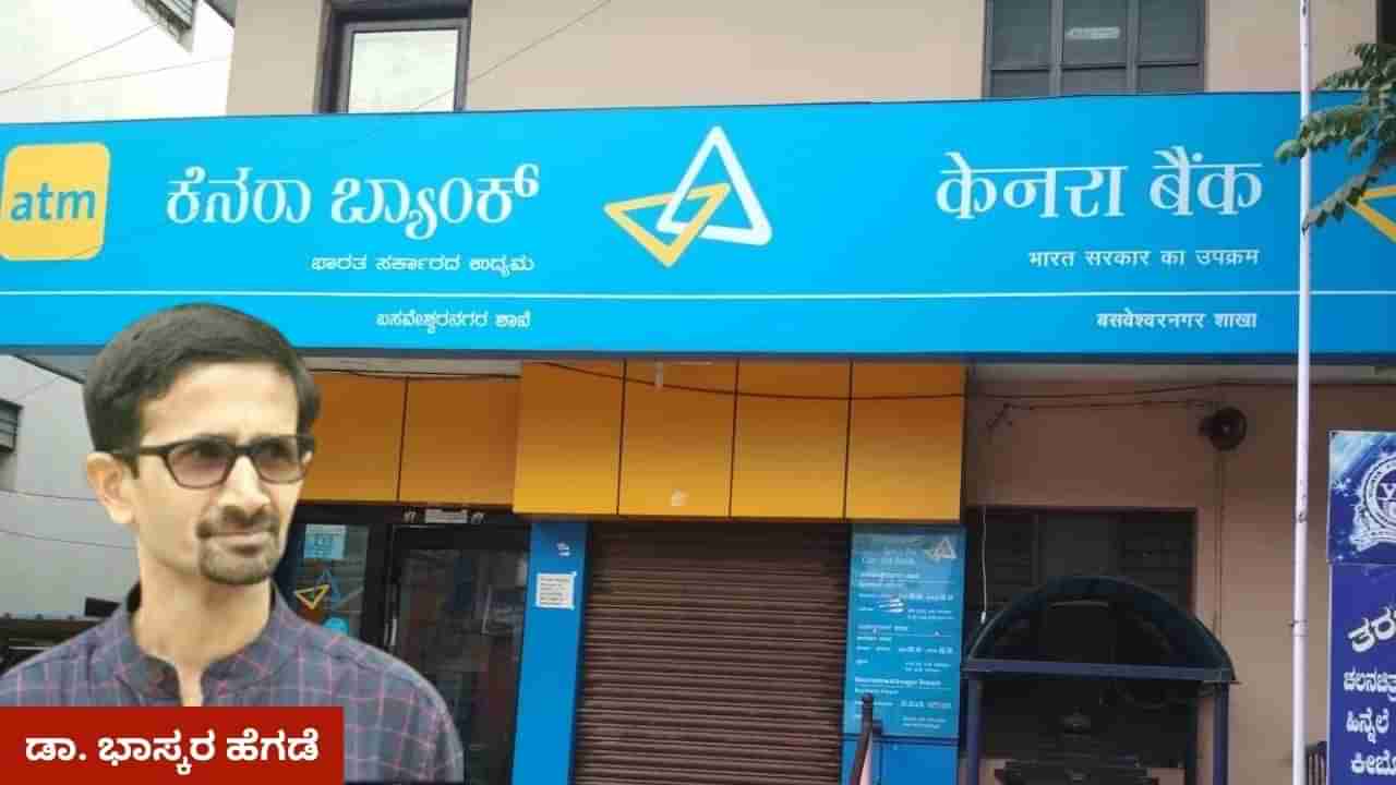 ಸರಕಾರಿ ಬ್ಯಾಂಕುಗಳಲ್ಲಿ ಕನ್ನಡ ಅಸ್ಮಿತೆಯ ಹರಣ: ಎಷ್ಟು ಸುಳ್ಳು? ಎಷ್ಟು ನಿಜ?