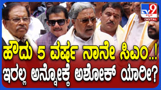 ಅಶೋಕಗೆ ತನ್ನ ಸ್ಥಾನದ ಬಗ್ಗೆ ಗ್ಯಾರಂಟಿ ಇಲ್ಲ, ಬೇರೆಯವರ ಸ್ಥಾನದ ಬಗ್ಗೆ ಮಾತಾಡುತ್ತಾರೆ: ಪ್ರದೀಪ್ ಈಶ್ವರ್, ಶಾಸಕ