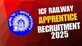 ರೈಲ್ವೆಯ ಇಂಟಿಗ್ರಲ್ ಕೋಚ್ ಫ್ಯಾಕ್ಟರಿಯಲ್ಲಿ ಅಪ್ರೆಂಟಿಸ್ಗಳ ನೇಮಕಾತಿ ರೈಲ್ವೆಯ ಇಂಟಿಗ್ರಲ್ ಕೋಚ್ ಫ್ಯಾಕ್ಟರಿಯಲ್ಲಿ ಅಪ್ರೆಂಟಿಸ್ಗಳ ನೇಮಕಾತಿ