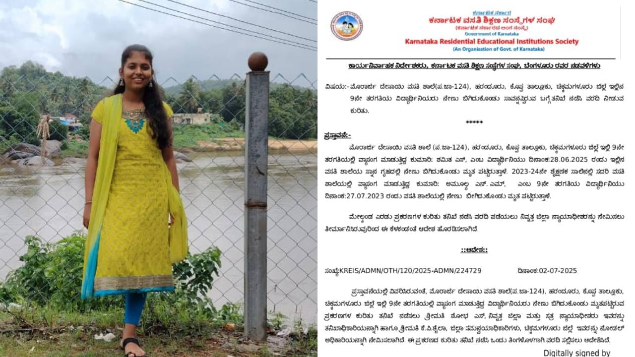 ಮೊರಾರ್ಜಿ‌ ಶಾಲೆಯಲ್ಲಿ ಇಬ್ಬರು ವಿದ್ಯಾರ್ಥಿನಿಯರು ಸಾವು: ನಿವೃತ್ತ ಜಡ್ಜ್​​ ನೇತೃತ್ವದಲ್ಲಿ ತನಿಖೆಗೆ ಆದೇಶ