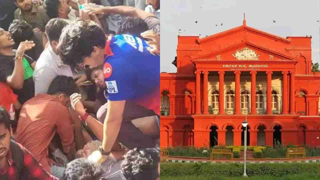 ಚಿನ್ನಸ್ವಾಮಿ ಸ್ಟೇಡಿಯಂ ಕಾಲ್ತುಳಿತ: ಮೈಕೆಲ್ ಕುನ್ಹಾ ವರದಿ ರದ್ದು ಕೋರಿ ಹೈಕೋರ್ಟ್​ಗೆ ಡಿಎನ್​ಎ ರಿಟ್ ಅರ್ಜಿ