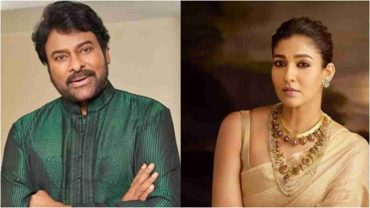 ನಯನತಾರ ಜೊತೆ ರೊಮ್ಯಾನ್ಸ್ ಮಾಡಲಿದ್ದಾರೆ ಚಿರಂಜೀವಿ;  29 ವರ್ಷ ವಯಸ್ಸಿನ ಅಂತರ