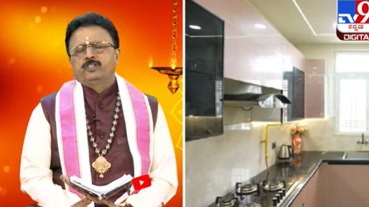 ಮನೆಯಲ್ಲಿ ಅಡುಗೆ ಕೋಣೆ ಯಾವ ದಿಕ್ಕಿನಲ್ಲಿರಬೇಕು? ವಾಸ್ತು ಶಾಸ್ತ್ರದ ವಿವರಣೆ ಇಲ್ಲಿದೆ