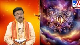 ಸನಾತನ ಧರ್ಮದಲ್ಲಿ 9 ರ ಸಂಖ್ಯೆಯ ಮಹತ್ವ ಏನು ಗೊತ್ತೇ? ಇಲ್ಲಿದೆ ನೋಡಿ ಸನಾತನ ಧರ್ಮದಲ್ಲಿ 9 ರ ಸಂಖ್ಯೆಯ ಮಹತ್ವ ಏನು ಗೊತ್ತೇ? ಇಲ್ಲಿದೆ ನೋಡಿ