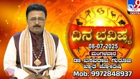 ಸುಬ್ರಹ್ಮಣ್ಯನ ಲಹರಿಗಳಿರುವ ಈ ದಿನದ ದ್ವಾದಶ ರಾಶಿಗಳ ಫಲಾಫಲ ಇಲ್ಲಿದೆ ಸುಬ್ರಹ್ಮಣ್ಯನ ಲಹರಿಗಳಿರುವ ಈ ದಿನದ ದ್ವಾದಶ ರಾಶಿಗಳ ಫಲಾಫಲ ಇಲ್ಲಿದೆ