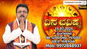 ಚಂದ್ರ ಕುಂಭ ರಾಶಿಯಲ್ಲಿ ಸಂಚಾರ: ಇಂದಿನ ದಿನ ಭವಿಷ್ಯ ಇಲ್ಲಿದೆ