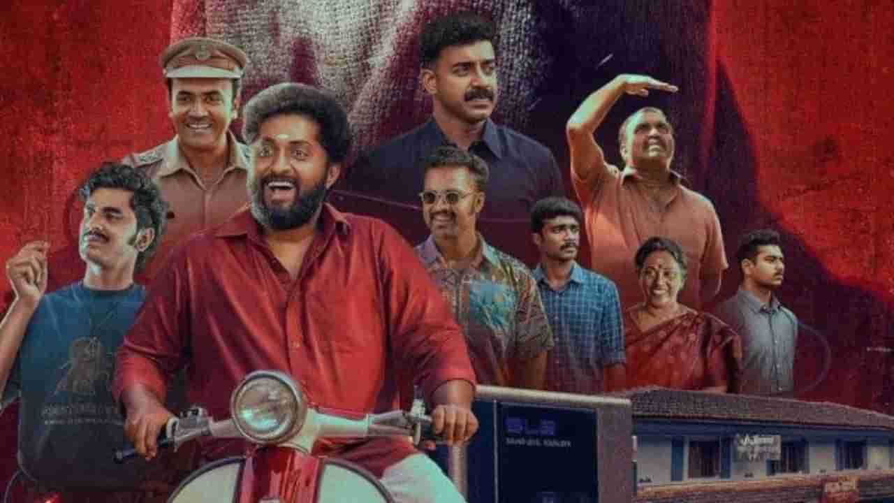 ಹೊಸದಾಗಿ ರಿಲೀಸ್ ಆದ ಮಲಯಾಳಂನ ಈ ಕ್ರೈಮ್ ಥ್ರಿಲ್ಲರ್ ಮಿಸ್ ಮಾಡಲೇಬೇಡಿ