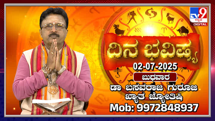 ಈ ರಾಶಿಯವರಿಗೆ ಇಂದು ಆರ್ಥಿಕ ಲಾಭ, ಕೆಲಸ ಕಾರ್ಯಗಳಲ್ಲಿ ಶುಭ ಈ ರಾಶಿಯವರಿಗೆ ಇಂದು ಆರ್ಥಿಕ ಲಾಭ, ಕೆಲಸ ಕಾರ್ಯಗಳಲ್ಲಿ ಶುಭ