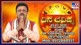 Daily Horoscope: ಸ್ವಾತಿ ನಕ್ಷತ್ರದ ಪ್ರಭಾವದಿಂದಾಗಿ ಈ ರಾಶಿಗಳಿಗೆ ಶುಭಫಲ Daily Horoscope: ಸ್ವಾತಿ ನಕ್ಷತ್ರದ ಪ್ರಭಾವದಿಂದಾಗಿ ಈ ರಾಶಿಗಳಿಗೆ ಶುಭಫಲ