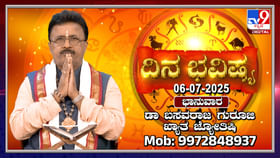 ವೃಷಭ ರಾಶಿಯವರಿಗೆ ಆರು ಗ್ರಹಗಳ ಅನುಗ್ರಹ, ಹಣಕಾಸಿನಲ್ಲಿ ಲಾಭ ವೃಷಭ ರಾಶಿಯವರಿಗೆ ಆರು ಗ್ರಹಗಳ ಅನುಗ್ರಹ, ಹಣಕಾಸಿನಲ್ಲಿ ಲಾಭ