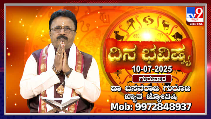 ಗುರುಪೂರ್ಣಿಮೆ ದಿನದಂದು ಯಾವೆಲ್ಲಾ ರಾಶಿಗಳಿಗೆ ಗುರುಬಲ ಯೋಗ ತಿಳಿಯಿರಿ ಗುರುಪೂರ್ಣಿಮೆ ದಿನದಂದು ಯಾವೆಲ್ಲಾ ರಾಶಿಗಳಿಗೆ ಗುರುಬಲ ಯೋಗ ತಿಳಿಯಿರಿ