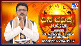 Daily horoscope: ಈ ರಾಶಿಯವರಿಗೆ ಉನ್ನತ ಸ್ಥಾನವನ್ನ ಕಳೆದುಕೊಳ್ಳುವ ಭೀತಿ Daily horoscope: ಈ ರಾಶಿಯವರಿಗೆ ಉನ್ನತ ಸ್ಥಾನವನ್ನ ಕಳೆದುಕೊಳ್ಳುವ ಭೀತಿ