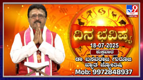 ಈ ರಾಶಿಯವರಿಗೆ ಆರು ಗ್ರಹಗಳ ಶುಭಫಲ, ಮಕ್ಕಳ ವಿದ್ಯಾಭ್ಯಾಸದಲ್ಲಿ ಪ್ರಗತಿ ಈ ರಾಶಿಯವರಿಗೆ ಆರು ಗ್ರಹಗಳ ಶುಭಫಲ, ಮಕ್ಕಳ ವಿದ್ಯಾಭ್ಯಾಸದಲ್ಲಿ ಪ್ರಗತಿ