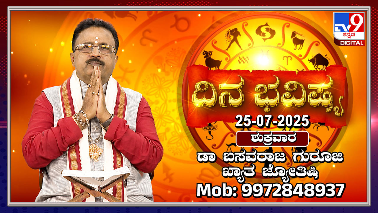 Daily horoscope: ಗಂಡ-ಹೆಂಡತಿಯ ನಡುವೆ ಸಣ್ಣಪುಟ್ಟ ಕಲಹಗಳಾಗುವ ಸಾಧ್ಯತೆ