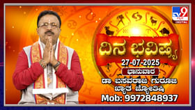 Daily Horoscope: ಈ ರಾಶಿಯವರಿಗೆ ಇಂದು ಆರ್ಥಿಕವಾಗಿ ಒಳ್ಳೆಯ ದಿನ Daily Horoscope: ಈ ರಾಶಿಯವರಿಗೆ ಇಂದು ಆರ್ಥಿಕವಾಗಿ ಒಳ್ಳೆಯ ದಿನ