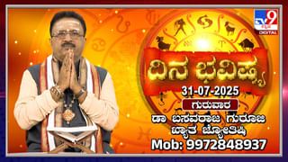 Numerology Prediction: ಸಂಖ್ಯಾಶಾಸ್ತ್ರ ಪ್ರಕಾರ ಜನ್ಮಸಂಖ್ಯೆಗೆ ಅನುಗುಣವಾಗಿ ಆಗಸ್ಟ್ 1ರ ದಿನಭವಿಷ್ಯ