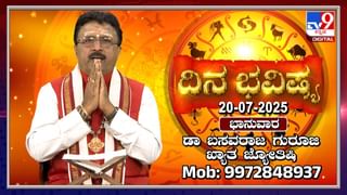 Weekly Horoscope: ಜುಲೈ 21 ರಿಂದ 27ರವರೆಗಿನ ವಾರ ಭವಿಷ್ಯ, ಈ ವಾರ ಯಾವ ರಾಶಿಯವರಿಗೆ, ಅಶುಭ ತಿಳಿಯಿರಿ