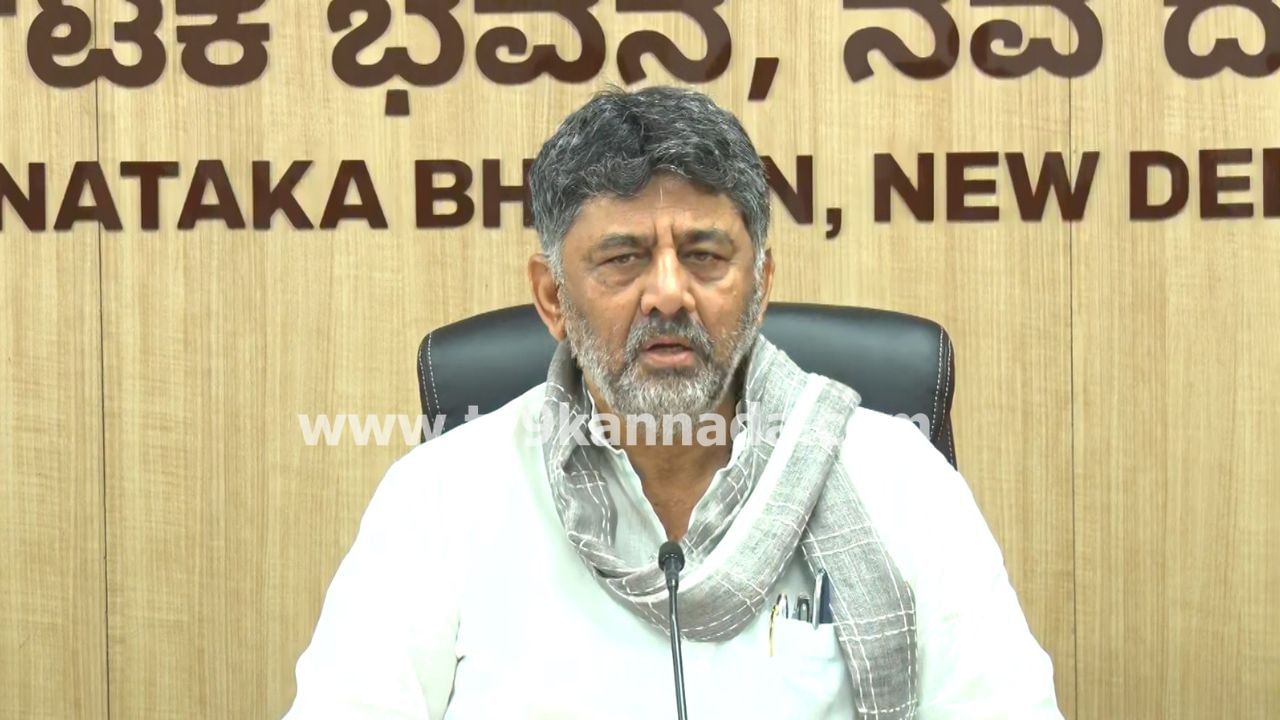 ಸಂಪುಟ ವಿಸ್ತರಣೆ ಚರ್ಚೆಗಾಗಿ ದೆಹಲಿಗೆ ಬಂದಿಲ್ಲ! ಮತ್ಯಾಕೆ? ವಿವರಿಸಿದ ಡಿಸಿಎಂ ಡಿಕೆ ಶಿವಕುಮಾರ್ ಸಂಪುಟ ವಿಸ್ತರಣೆ ಚರ್ಚೆಗಾಗಿ ದೆಹಲಿಗೆ ಬಂದಿಲ್ಲ! ಮತ್ಯಾಕೆ? ವಿವರಿಸಿದ ಡಿಸಿಎಂ ಡಿಕೆ ಶಿವಕುಮಾರ್