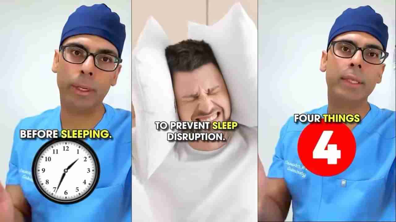 ರಾತ್ರಿ ಮಲಗುವ ಮೊದಲು ಈ ಕೆಲಸಗಳನ್ನು ಮಾಡಬಾರದು ಎನ್ನುತ್ತಾರೆ ಡಾ. ಸೌರಭ್ ಸೇಥಿ