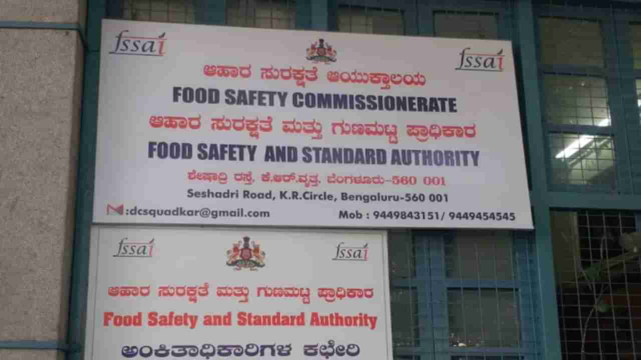 ಆಹಾರ ಇಲಾಖೆಯಿಂದ ರಾಜ್ಯದ ಹಲವು ಮಳಿಗೆಗಳು, ಹೋಟೆಲ್​​ಗಳಿಗೆ ನೋಟಿಸ್​, ಭಾರಿ ದಂಡ