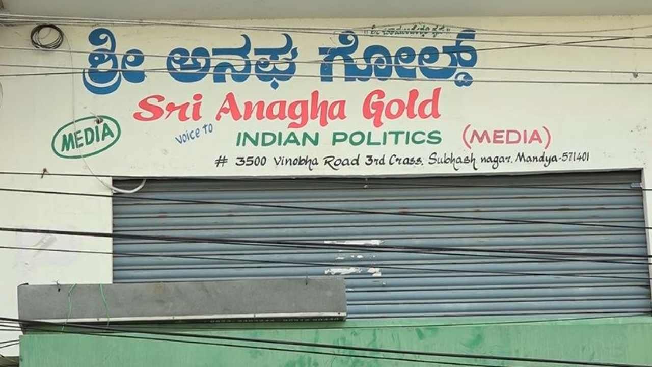 ಮಂಡ್ಯದಲ್ಲಿ ಗೋಲ್ಡ್ ಲೋನ್ ಹೆಸರಲ್ಲಿ 70ಕ್ಕೂ ಹೆಚ್ಚು ಜನರಿಗೆ ಕೊಟ್ಯಂತರ ರೂ ವಂಚನೆ: ಮೂವರ ಬಂಧನ ಮಂಡ್ಯದಲ್ಲಿ ಗೋಲ್ಡ್ ಲೋನ್ ಹೆಸರಲ್ಲಿ 70ಕ್ಕೂ ಹೆಚ್ಚು ಜನರಿಗೆ ಕೊಟ್ಯಂತರ ರೂ ವಂಚನೆ: ಮೂವರ ಬಂಧನ