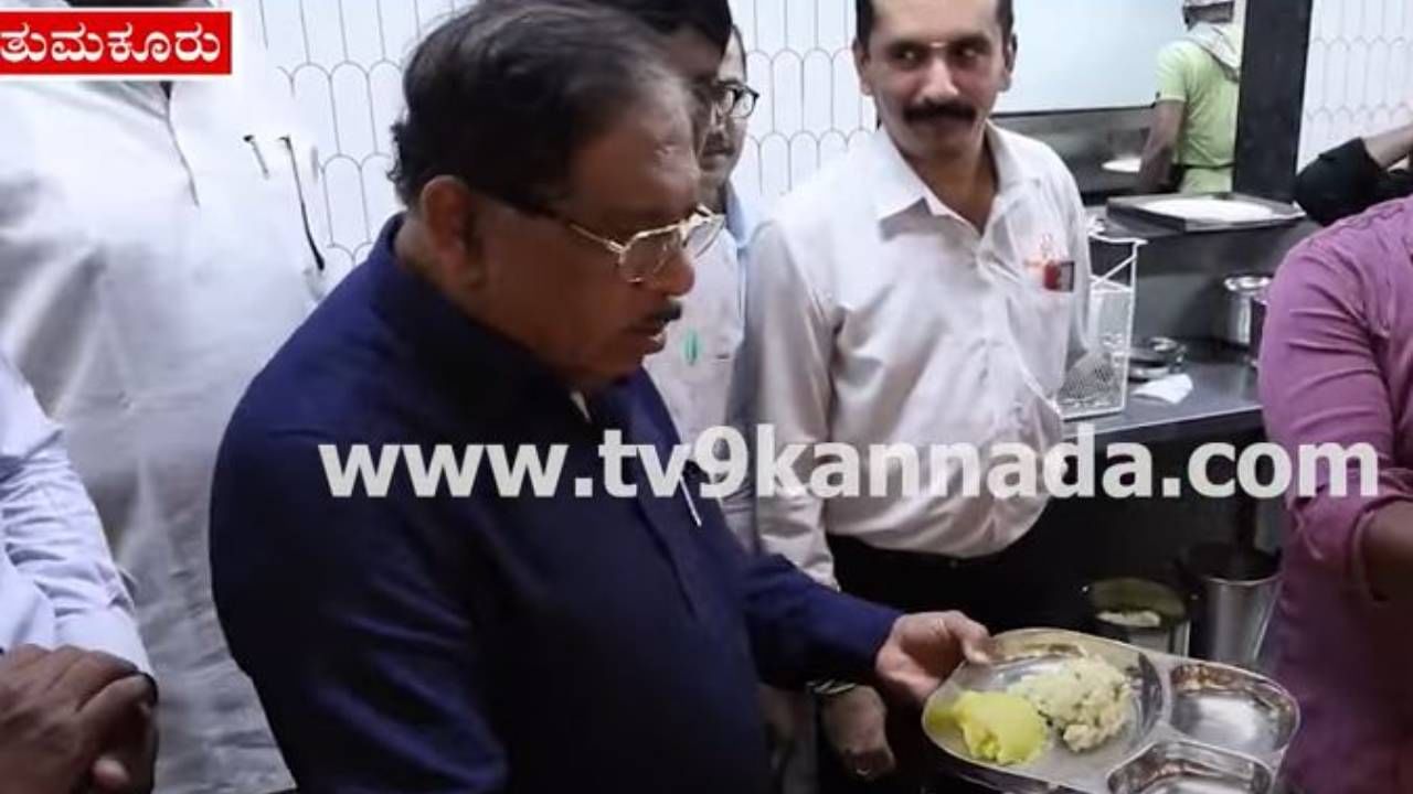 ತುಮಕೂರು ಬಸ್ ನಿಲ್ದಾಣದ ಕ್ಯಾಂಟೀನಲ್ಲಿ ಗ್ರಾಹಕರಿಗೆ ಸರ್ವ್ ಮಾಡಿದ ಸಚಿವ ಪರಮೇಶ್ವರ್