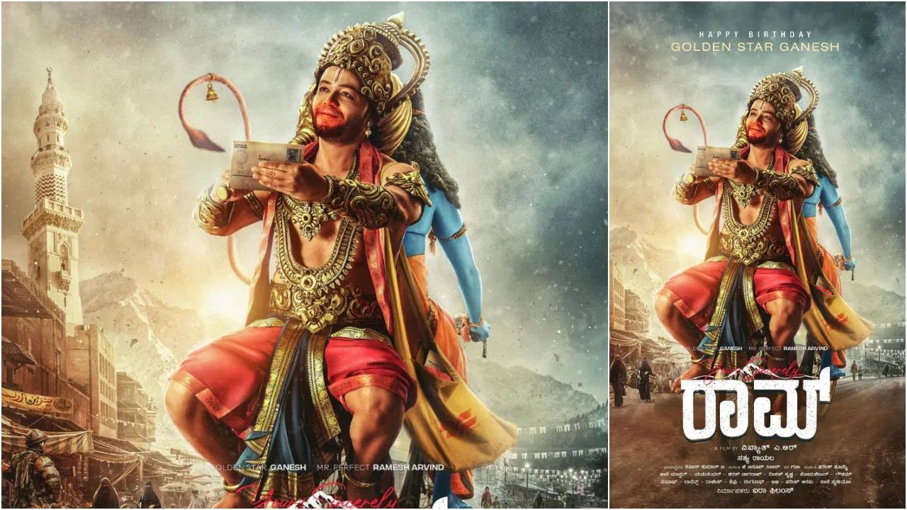 ಗಣೇಶ್ ಅವರು ಪ್ರಸ್ತುತ ‘ಯುವರ್ ಸಿನ್ಸಿಯರ್ಲಿ ರಾಮ್’ ಹೆಸರಿನ ಸಿನಿಮಾನಲ್ಲಿ ನಟಿಸುತ್ತಿದ್ದಾರೆ. ವಿಶೇಷವೆಂದರೆ ಈ ಸಿನಿಮಾನಲ್ಲಿ ಗಣೇಶ್ ಅವರ ಜೊತೆಗೆ ಕನ್ನಡದ ‘ತ್ಯಾಗರಾಜ’ ರಮೇಶ್ ಅರವಿಂದ್ ಸಹ ಇದ್ದಾರೆ.