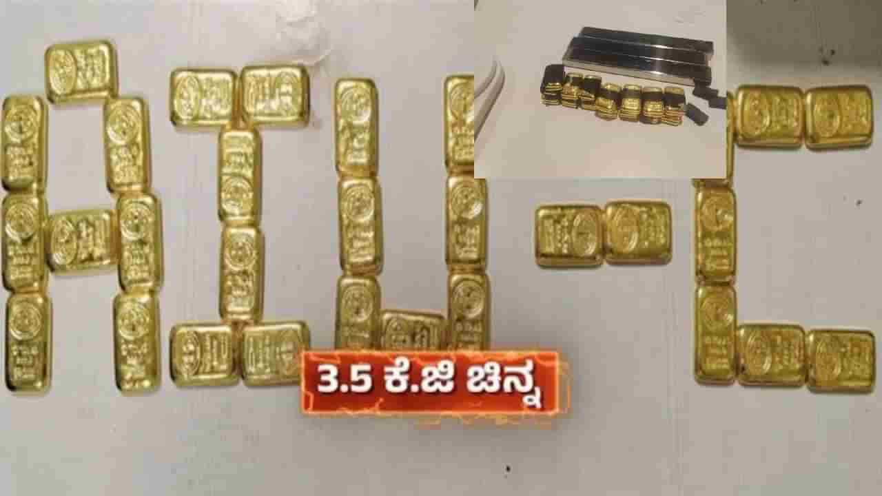 ಬೆಂಗಳೂರು ವಿಮಾನ ನಿಲ್ದಾದಲ್ಲಿ ಪ್ಯಾಸೆಂಜರ್ ಬ್ಯಾಗ್ಗೆ ಗೋಲ್ಡ್ ಬಿಸ್ಕೆಟ್ ಹಾಕಿ ಸ್ಮಗ್ಲರ್ ಎಸ್ಕೇಪ್: 3.5 ಕೆಜಿ ಚಿನ್ನ ಪತ್ತೆ