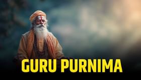 ಗುರು ಪೌರ್ಣಮಿಯ ರಹಸ್ಯ ಹಾಗೂ ಆಚರಣೆಯ ಮಹತ್ವವನ್ನು ಇಲ್ಲಿ ತಿಳಿಯಿರಿ