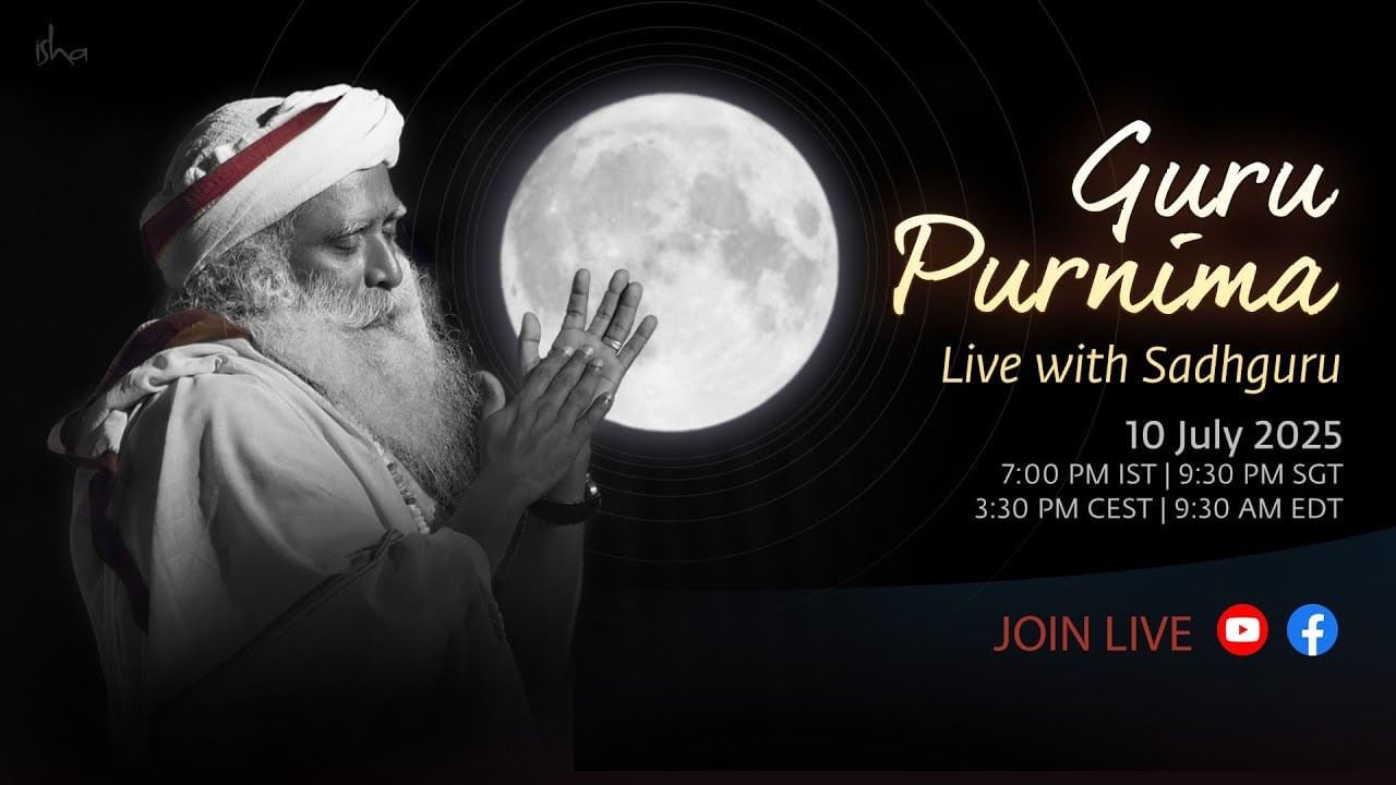 ಇಂದು ಸಂಜೆ ಇಶಾ ಯೋಗ ಕೇಂದ್ರದಲ್ಲಿ ಗುರು ಪೂರ್ಣಿಮೆ ಸಂಭ್ರಮ; ಸದ್ಗುರು ಜೊತೆ ವಿಶೇಷ ಸತ್ಸಂಗ