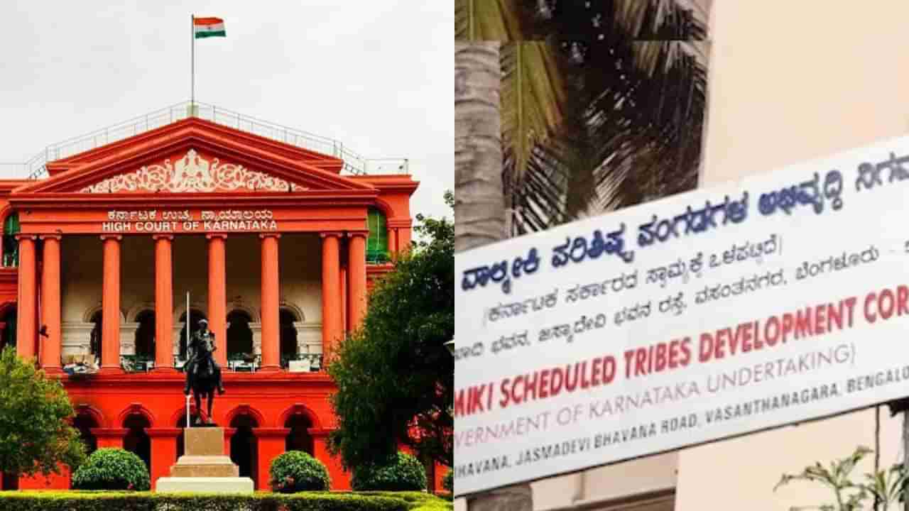 ವಾಲ್ಮೀಕಿ ನಿಗಮ ಹಗರಣ ತನಿಖೆ ಸಿಬಿಐಗೆ ನೀಡಿ ಕೋರ್ಟ್ ಆದೇಶ: ಹಲವರಿಗೆ ಢವ ಢವ