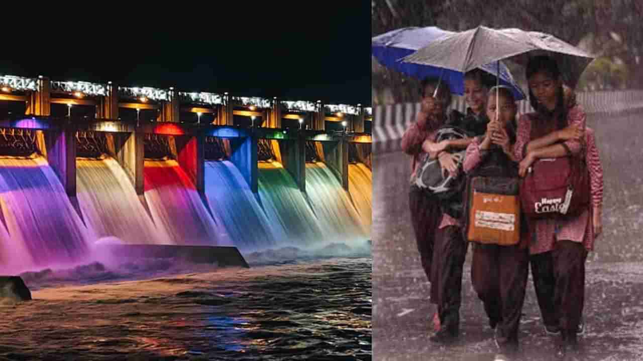 Karnataka Rains: ಮಳೆ ಆರ್ಭಟ, ಅವಧಿಗೂ ಮೊದಲೇ ಡ್ಯಾಂಗಳು ಭರ್ತಿ, ಇಂದು ಕೂಡ ಶಾಲೆಗಳಿಗೆ ರಜೆ