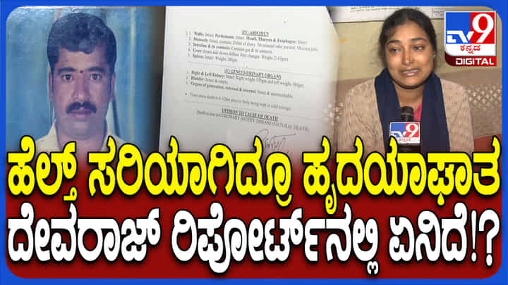 ಹಠಾತ್ ಸಾವು: ಹಾಸನ ವ್ಯಕ್ತಿಯ ಮರಣೋತ್ತರ ಪರೀಕ್ಷೆಯಲ್ಲಿ ಸ್ಫೋಟಕ ಅಂಶ ಬಯಲು ಹಠಾತ್ ಸಾವು: ಹಾಸನ ವ್ಯಕ್ತಿಯ ಮರಣೋತ್ತರ ಪರೀಕ್ಷೆಯಲ್ಲಿ ಸ್ಫೋಟಕ ಅಂಶ ಬಯಲು