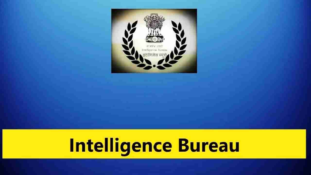 IB Recruitment 2025: ಗುಪ್ತಚರ ಇಲಾಖೆಯಲ್ಲಿ 4987 ಹುದ್ದೆಗಳಿಗೆ ನೇಮಕಾತಿ, 10th ಪಾಸಾಗಿದ್ರೆ ಅರ್ಜಿ ಸಲ್ಲಿಸಿ