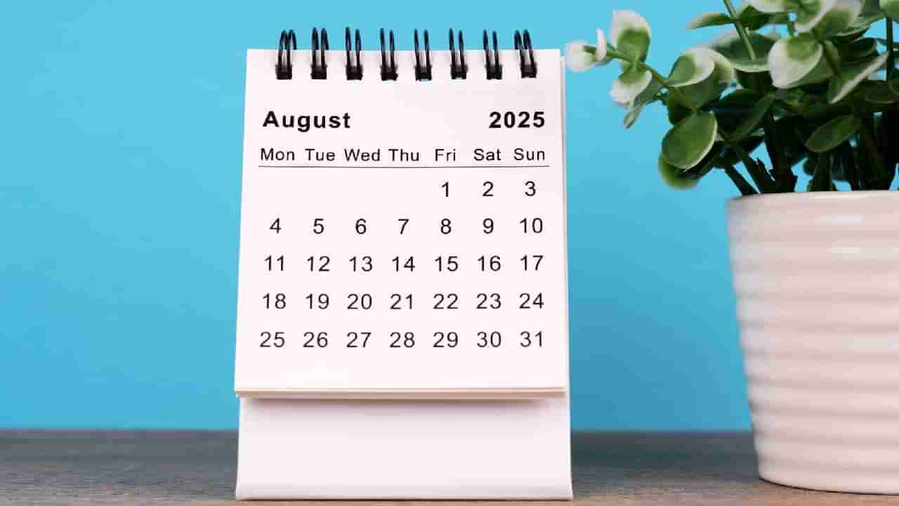 August Calendar 2025: ಆಗಸ್ಟ್‌ ತಿಂಗಳಲ್ಲಿ ಆಚರಿಸಲಾಗುವ  ರಾಷ್ಟ್ರೀಯ, ಅಂತಾರಾಷ್ಟ್ರೀಯ ದಿನಾಚರಣೆಗಳು ಯಾವುವು?