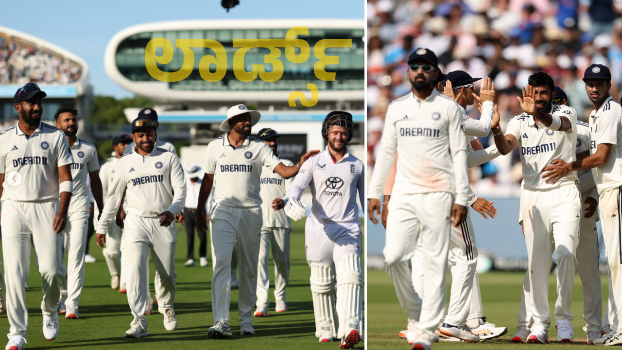 IND vs ENG 3dr Test, Day 5: ಭಾರತ ಈವರೆಗೆ ಲಾರ್ಡ್ಸ್‌ನಲ್ಲಿ ಎಷ್ಟು ದೊಡ್ಡ ಟಾರ್ಗೆಟ್ ಬೆನ್ನಟ್ಟಿದೆ?