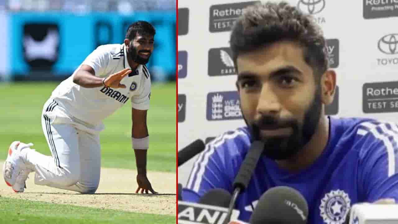 IND vs ENG: ನಾನು ಯಾವುದೇ ವಿವಾದಕ್ಕೆ ಸಿಲುಕಿಕೊಳ್ಳಲ್ಲ: ಪತ್ರಕರ್ತರ ಪ್ರಶ್ನೆಗೆ ಬುಮ್ರಾ ಖಡಕ್ ಉತ್ತರ