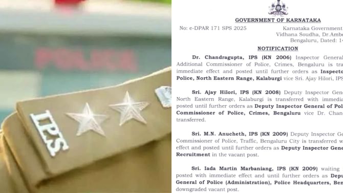 ಕರ್ನಾಟಕ ಪೊಲೀಸ್ ಇಲಾಖೆಗೆ ಮೇಜರ್ ಸರ್ಜರಿ: 34 ಐಪಿಎಸ್ ಅಧಿಕಾರಿಗಳ ವರ್ಗ ಕರ್ನಾಟಕ ಪೊಲೀಸ್ ಇಲಾಖೆಗೆ ಮೇಜರ್ ಸರ್ಜರಿ: 34 ಐಪಿಎಸ್ ಅಧಿಕಾರಿಗಳ ವರ್ಗ