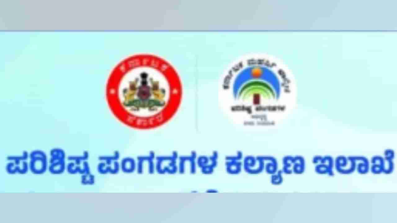 ಪರಿಶಿಷ್ಟ ಪಂಗಡಗಳ ಕಲ್ಯಾಣ ಇಲಾಖೆಯ ಅಕ್ರಮ ಬಯಲಿಗೆ