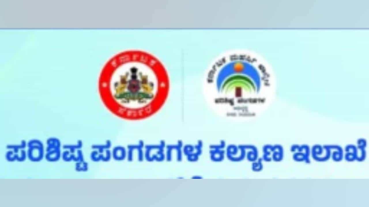 ಪರಿಶಿಷ್ಟ ಪಂಗಡಗಳ ಕಲ್ಯಾಣ ಇಲಾಖೆಯ ಅಕ್ರಮ ಬಯಲಿಗೆ ಪರಿಶಿಷ್ಟ ಪಂಗಡಗಳ ಕಲ್ಯಾಣ ಇಲಾಖೆಯ ಅಕ್ರಮ ಬಯಲಿಗೆ