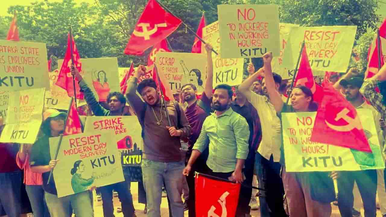 ದಿನಕ್ಕೆ 12 ಗಂಟೆ ಕೆಲಸ: ಪ್ರತಿಭಟನೆಗೆ ಮಣಿದು ಕೊನೆಗೂ ಕರ್ನಾಟಕ ಸರ್ಕಾರ ಮಹತ್ವದ ನಿರ್ಧಾರ