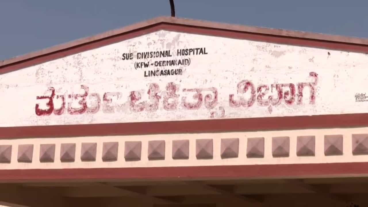 ರಾಯಚೂರು: ಊಟ ಸೇವನೆ ಬಳಿಕ ಹೊಟ್ಟೆನೋವು, ಒಂದೇ ಕುಟುಂಬದ ಮೂವರು ಸಾವು ರಾಯಚೂರು: ಊಟ ಸೇವನೆ ಬಳಿಕ ಹೊಟ್ಟೆನೋವು, ಒಂದೇ ಕುಟುಂಬದ ಮೂವರು ಸಾವು